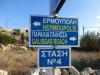 Galissas - Syros - Roadsign